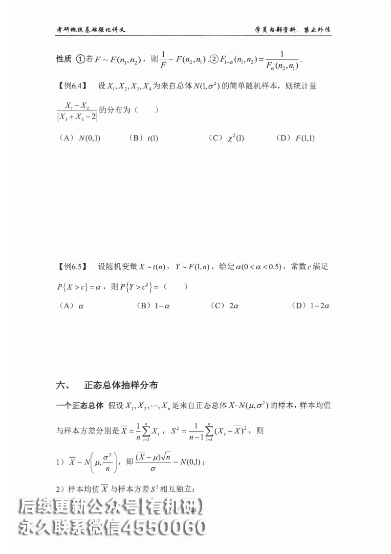 26考研数学概率论与数理统计-文登陈平_03.2026考研数学_00.扫描内部讲义汇总（含书籍扫描版增值讲义）