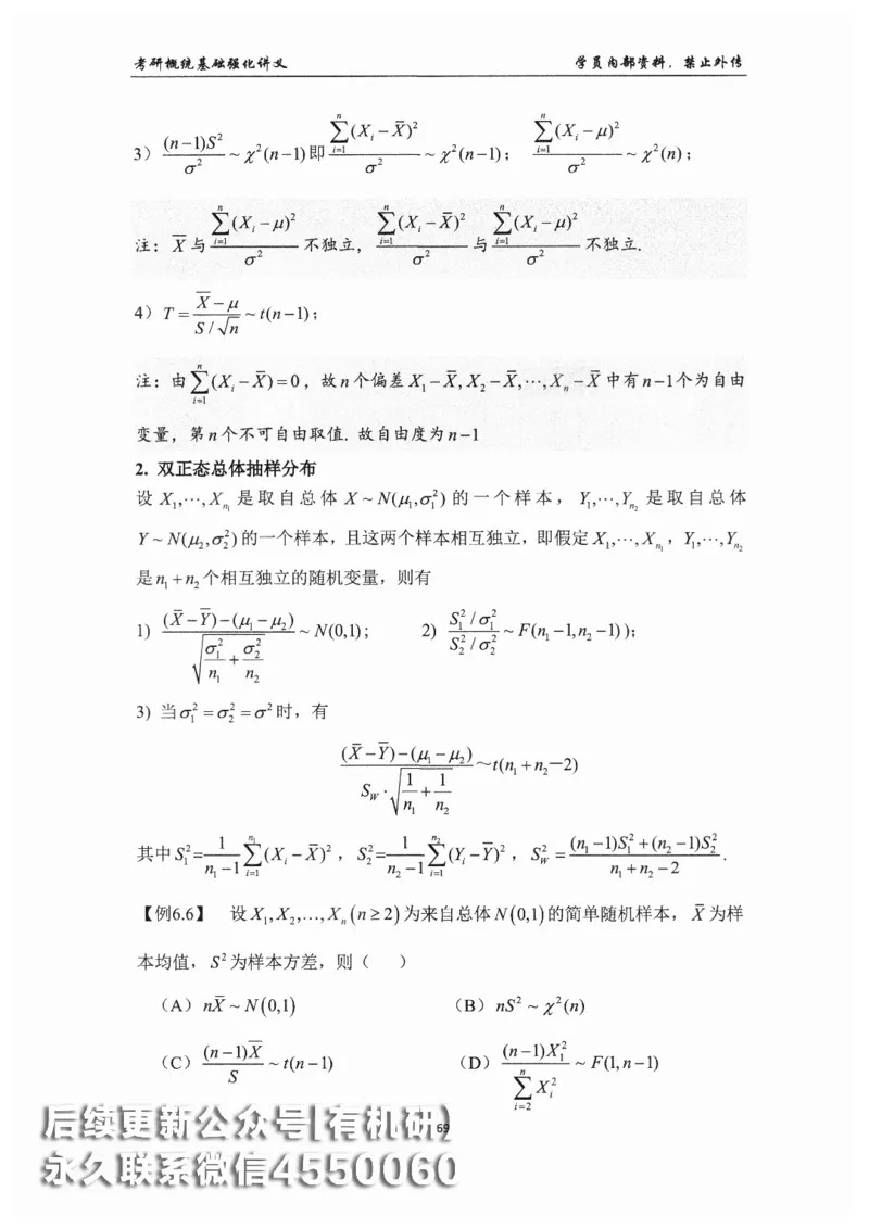 26考研数学概率论与数理统计-文登陈平_03.2026考研数学_00.扫描内部讲义汇总（含书籍扫描版增值讲义）