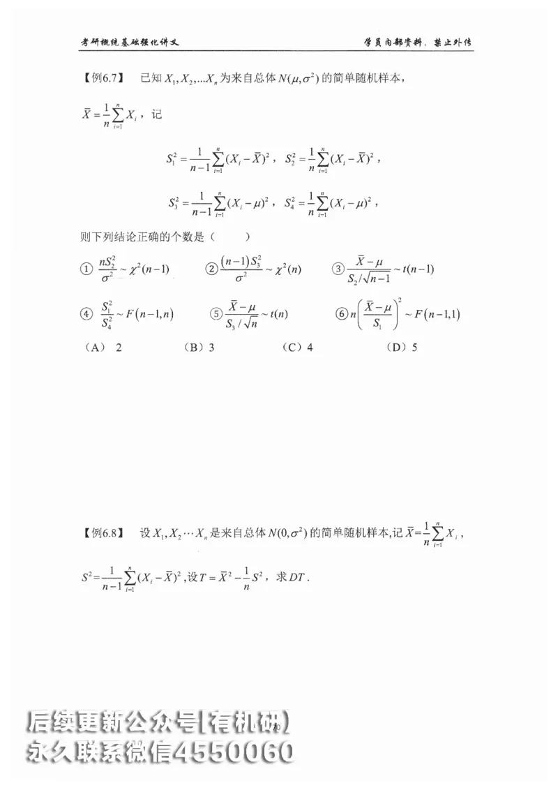 26考研数学概率论与数理统计-文登陈平_03.2026考研数学_00.扫描内部讲义汇总（含书籍扫描版增值讲义）