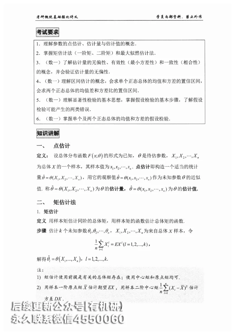 26考研数学概率论与数理统计-文登陈平_03.2026考研数学_00.扫描内部讲义汇总（含书籍扫描版增值讲义）