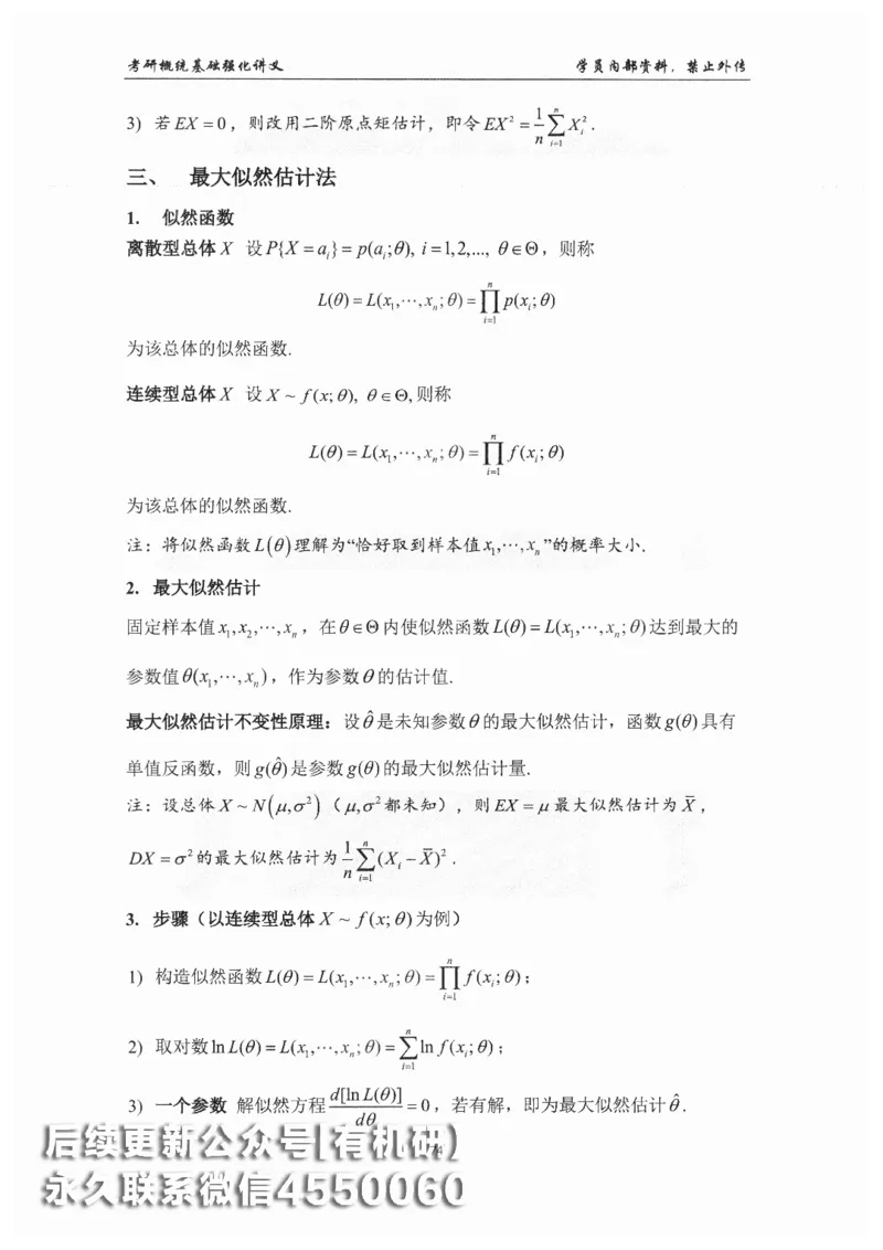 26考研数学概率论与数理统计-文登陈平_03.2026考研数学_00.扫描内部讲义汇总（含书籍扫描版增值讲义）