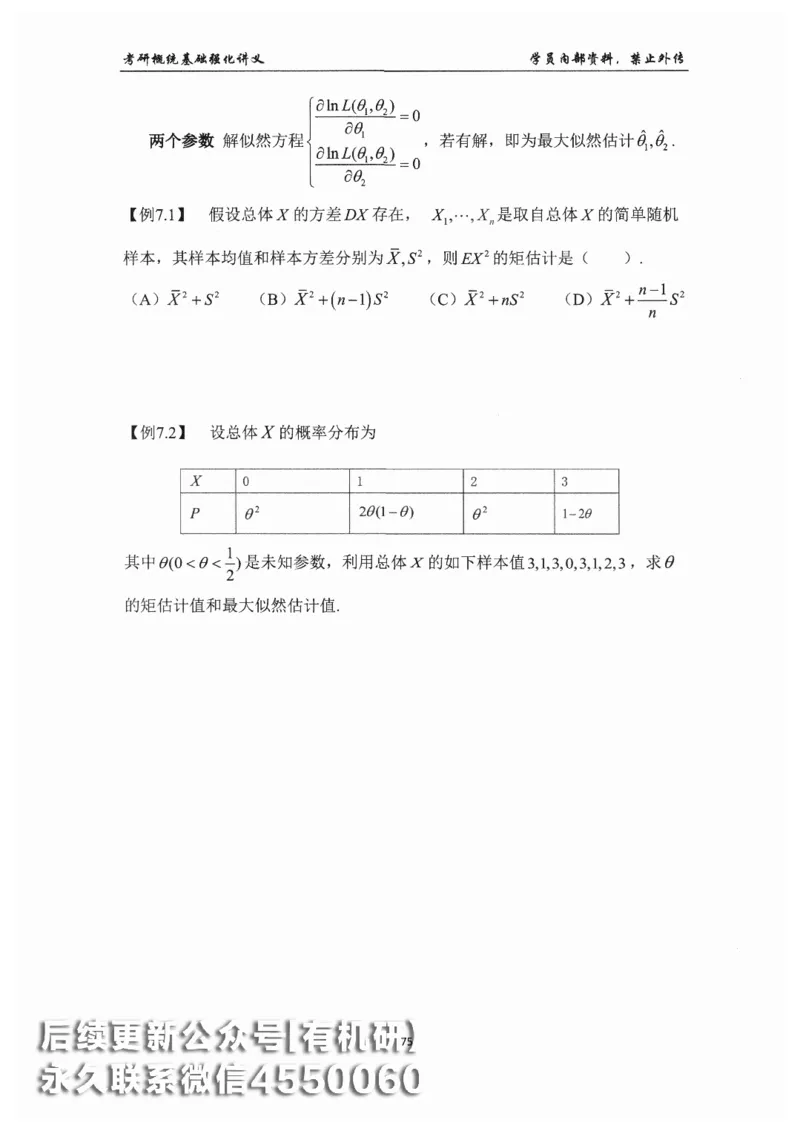 26考研数学概率论与数理统计-文登陈平_03.2026考研数学_00.扫描内部讲义汇总（含书籍扫描版增值讲义）