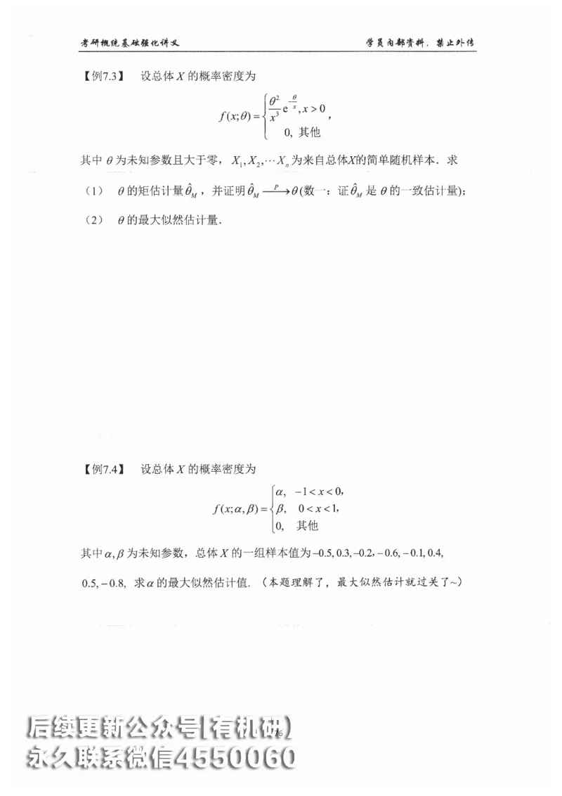 26考研数学概率论与数理统计-文登陈平_03.2026考研数学_00.扫描内部讲义汇总（含书籍扫描版增值讲义）