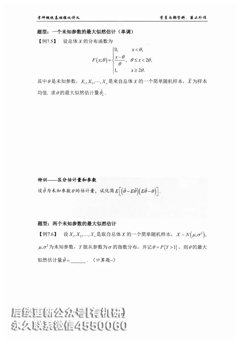 26考研数学概率论与数理统计-文登陈平_03.2026考研数学_00.扫描内部讲义汇总（含书籍扫描版增值讲义）