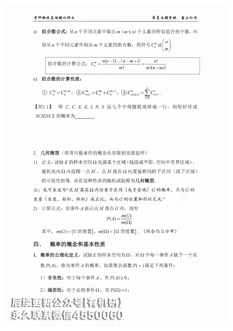 26考研数学概率论与数理统计-文登陈平_03.2026考研数学_00.扫描内部讲义汇总（含书籍扫描版增值讲义）