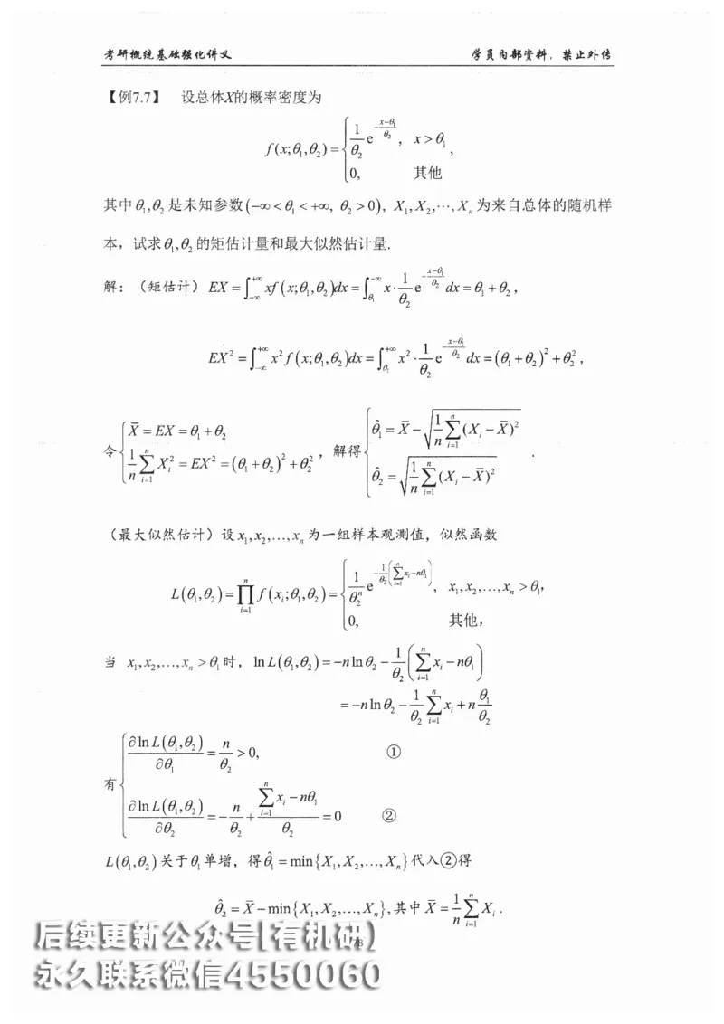 26考研数学概率论与数理统计-文登陈平_03.2026考研数学_00.扫描内部讲义汇总（含书籍扫描版增值讲义）