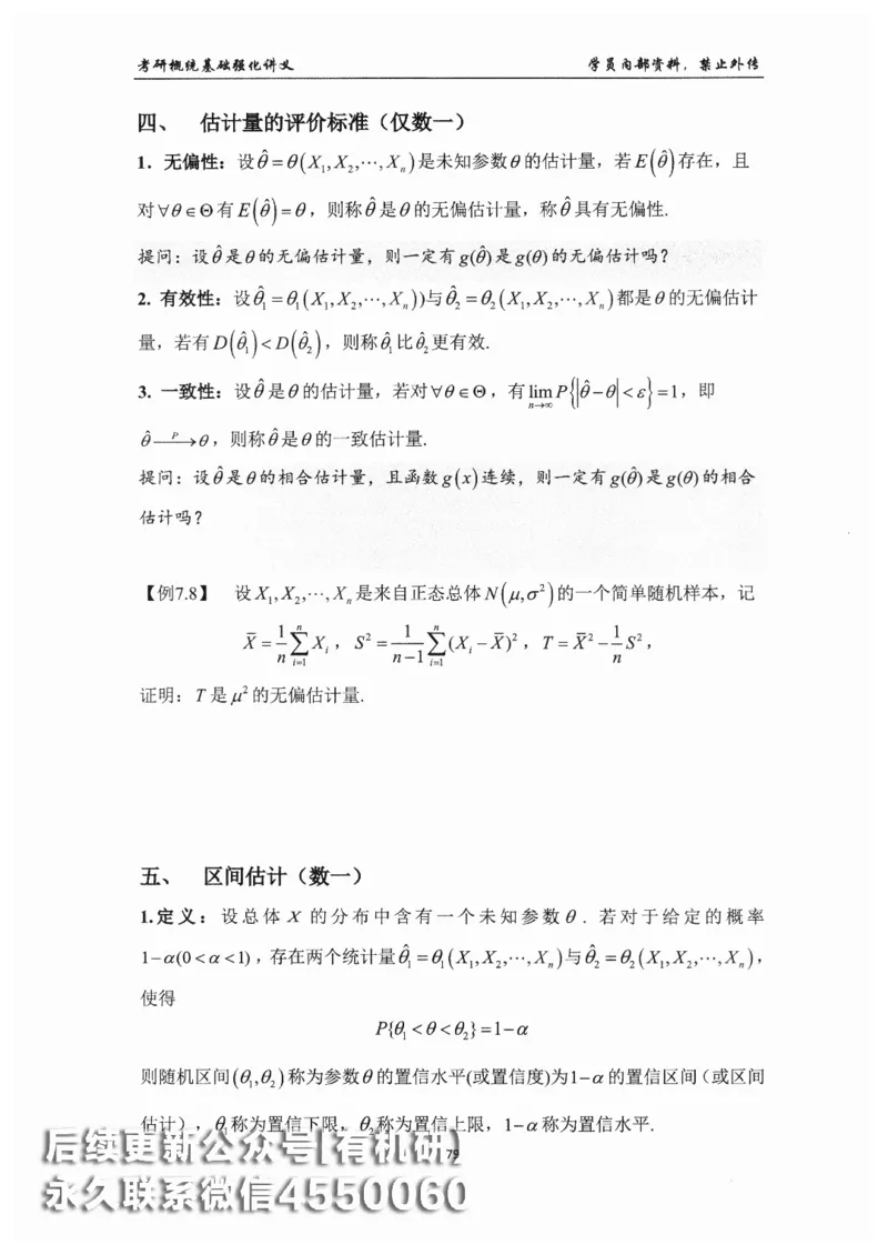 26考研数学概率论与数理统计-文登陈平_03.2026考研数学_00.扫描内部讲义汇总（含书籍扫描版增值讲义）