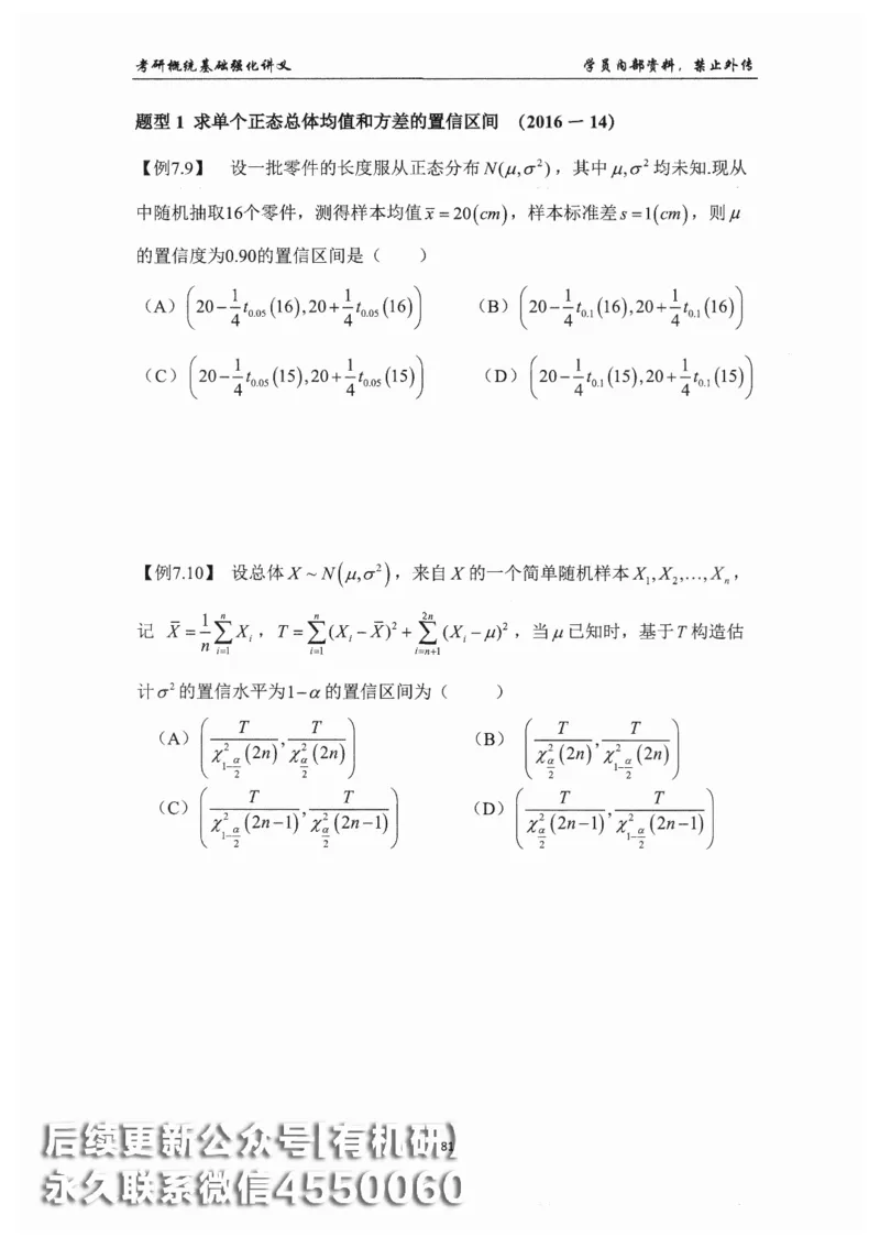 26考研数学概率论与数理统计-文登陈平_03.2026考研数学_00.扫描内部讲义汇总（含书籍扫描版增值讲义）
