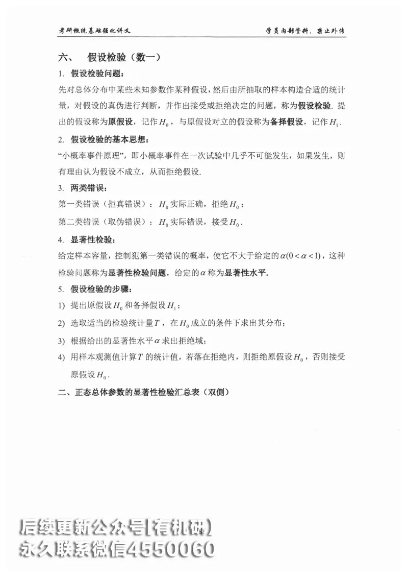 26考研数学概率论与数理统计-文登陈平_03.2026考研数学_00.扫描内部讲义汇总（含书籍扫描版增值讲义）