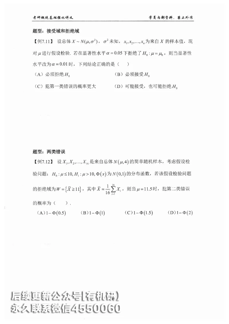 26考研数学概率论与数理统计-文登陈平_03.2026考研数学_00.扫描内部讲义汇总（含书籍扫描版增值讲义）