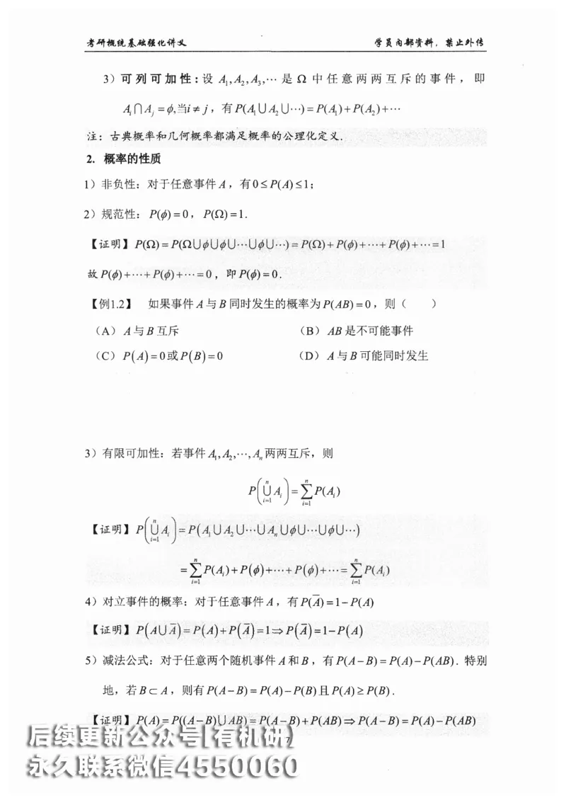 26考研数学概率论与数理统计-文登陈平_03.2026考研数学_00.扫描内部讲义汇总（含书籍扫描版增值讲义）