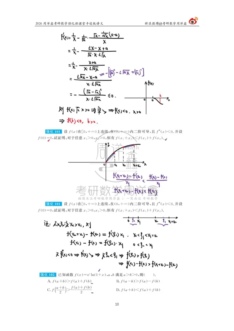 147.2026周洋鑫考研数学（高数强化12）_04.2026考研数学周洋鑫数学笑过_00.随课资料