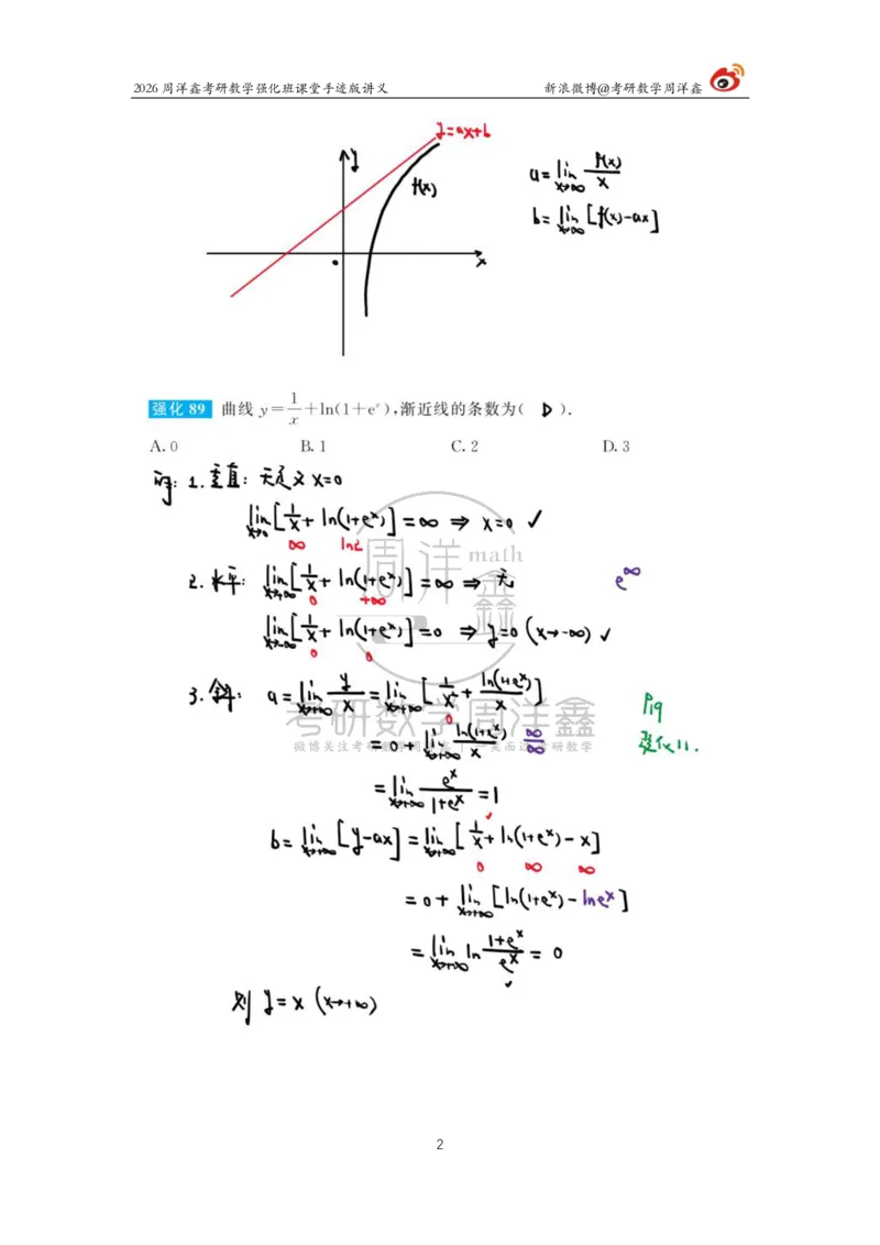 147.2026周洋鑫考研数学（高数强化12）_04.2026考研数学周洋鑫数学笑过_00.随课资料