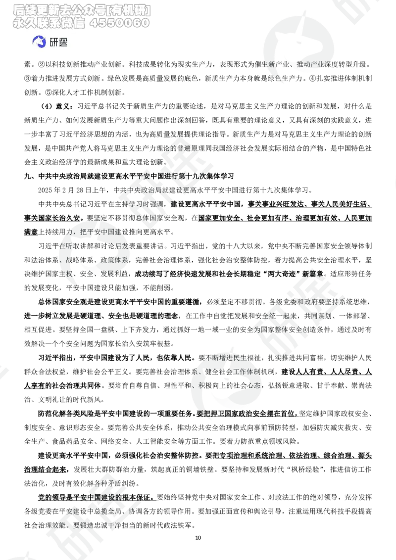 (2.1.3)--3月9日-基础先行-1-2月时政._05.2026考研数学研途&mdash;杨超数学全程班_00.书籍和讲义_{0}--全部课件_已加水印