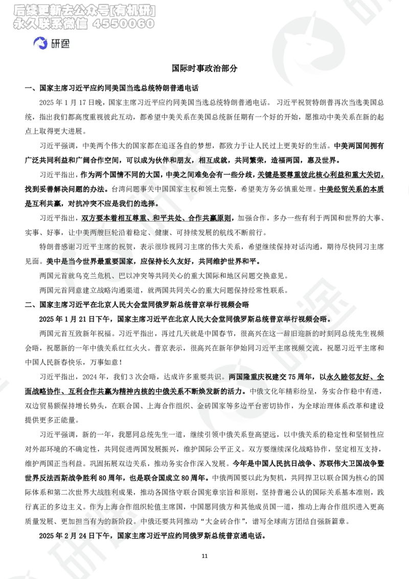 (2.1.3)--3月9日-基础先行-1-2月时政._05.2026考研数学研途&mdash;杨超数学全程班_00.书籍和讲义_{0}--全部课件_已加水印
