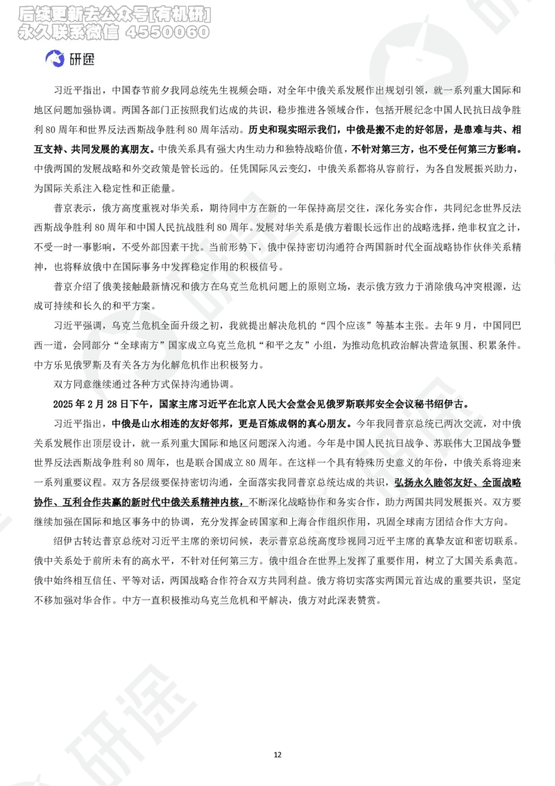 (2.1.3)--3月9日-基础先行-1-2月时政._05.2026考研数学研途&mdash;杨超数学全程班_00.书籍和讲义_{0}--全部课件_已加水印