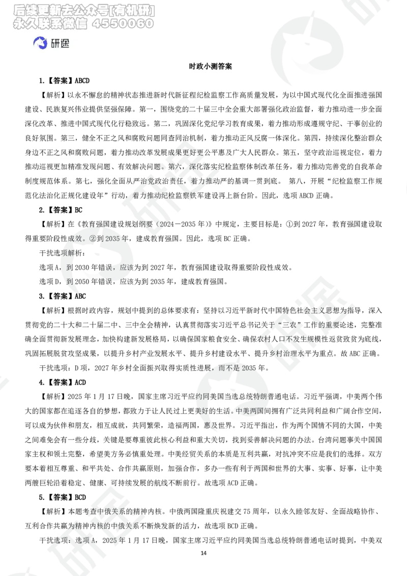 (2.1.3)--3月9日-基础先行-1-2月时政._05.2026考研数学研途&mdash;杨超数学全程班_00.书籍和讲义_{0}--全部课件_已加水印