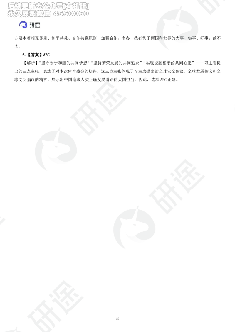 (2.1.3)--3月9日-基础先行-1-2月时政._05.2026考研数学研途&mdash;杨超数学全程班_00.书籍和讲义_{0}--全部课件_已加水印