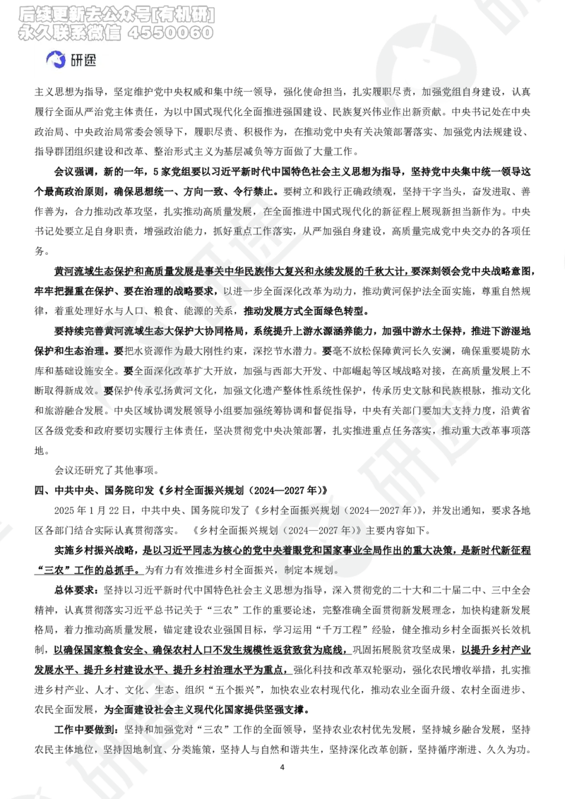 (2.1.3)--3月9日-基础先行-1-2月时政._05.2026考研数学研途&mdash;杨超数学全程班_00.书籍和讲义_{0}--全部课件_已加水印