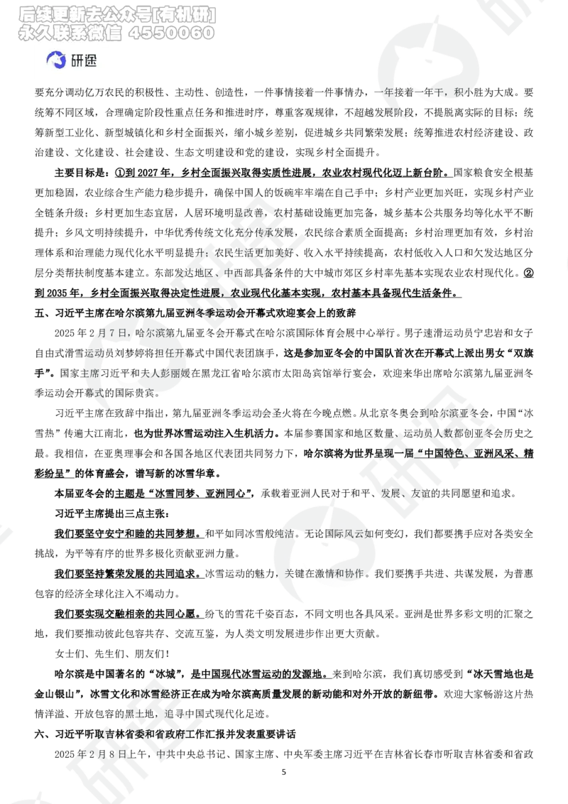 (2.1.3)--3月9日-基础先行-1-2月时政._05.2026考研数学研途&mdash;杨超数学全程班_00.书籍和讲义_{0}--全部课件_已加水印