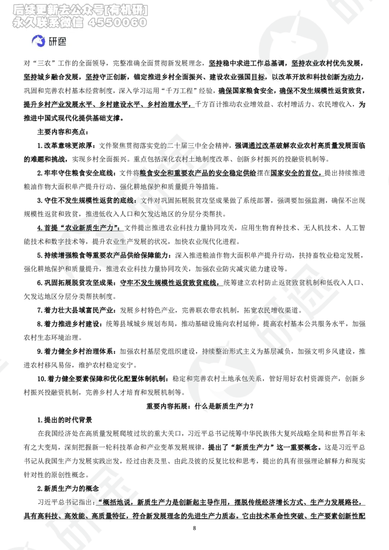 (2.1.3)--3月9日-基础先行-1-2月时政._05.2026考研数学研途&mdash;杨超数学全程班_00.书籍和讲义_{0}--全部课件_已加水印