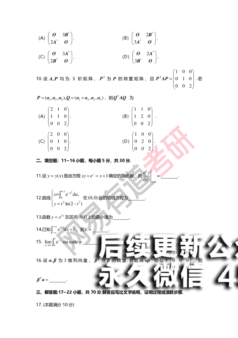 (144)--基础综合测试卷（数2）_01.2026考研数学有道武忠祥刘金峰全程班_01.2026考研数学武忠祥刘金峰全程班_00.书籍和讲义_{2}--资料