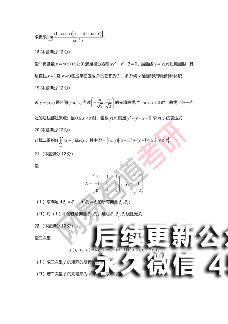 (144)--基础综合测试卷（数2）_01.2026考研数学有道武忠祥刘金峰全程班_01.2026考研数学武忠祥刘金峰全程班_00.书籍和讲义_{2}--资料