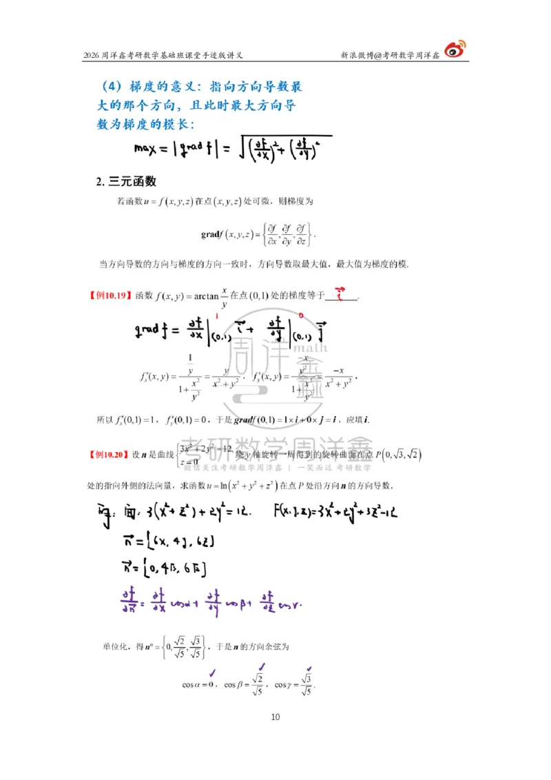158.2026周洋鑫考研数学基础班（数一专题5）_04.2026考研数学周洋鑫数学笑过_00.随课资料