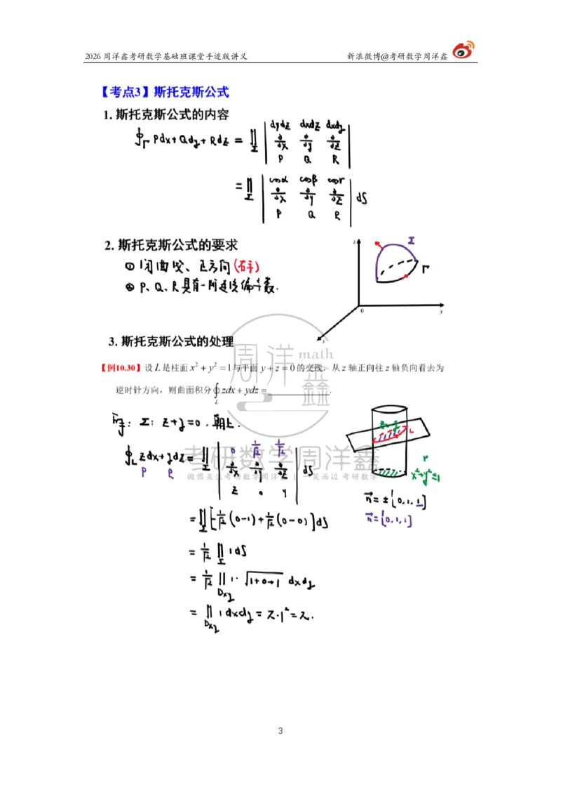 158.2026周洋鑫考研数学基础班（数一专题5）_04.2026考研数学周洋鑫数学笑过_00.随课资料