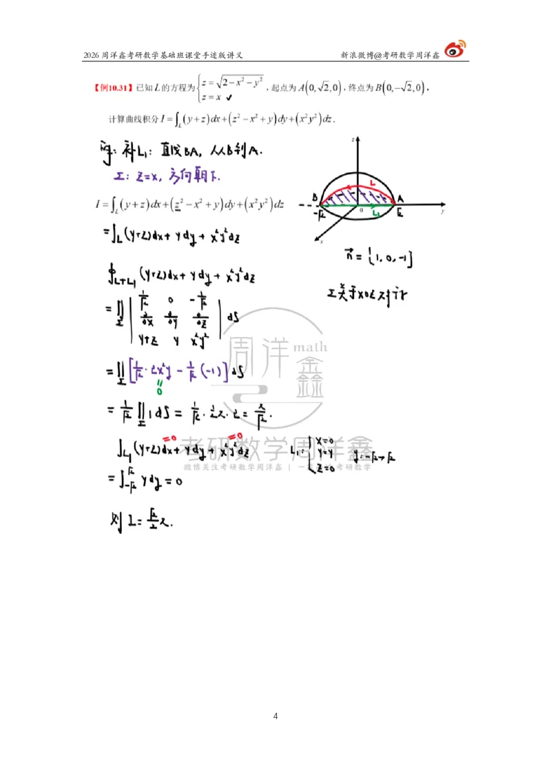 158.2026周洋鑫考研数学基础班（数一专题5）_04.2026考研数学周洋鑫数学笑过_00.随课资料