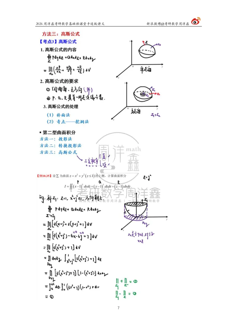 158.2026周洋鑫考研数学基础班（数一专题5）_04.2026考研数学周洋鑫数学笑过_00.随课资料
