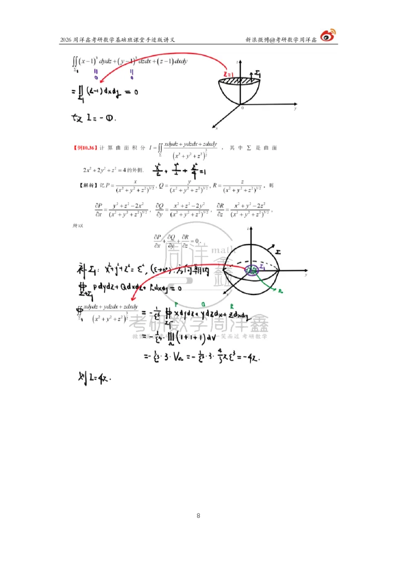 158.2026周洋鑫考研数学基础班（数一专题5）_04.2026考研数学周洋鑫数学笑过_00.随课资料