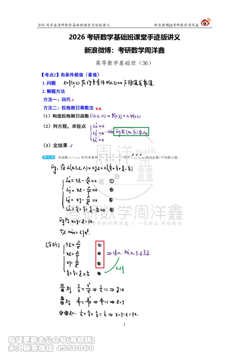 097.2026周洋鑫考研数学基础班（高数36）_04.2026考研数学周洋鑫数学笑过_00.随课资料