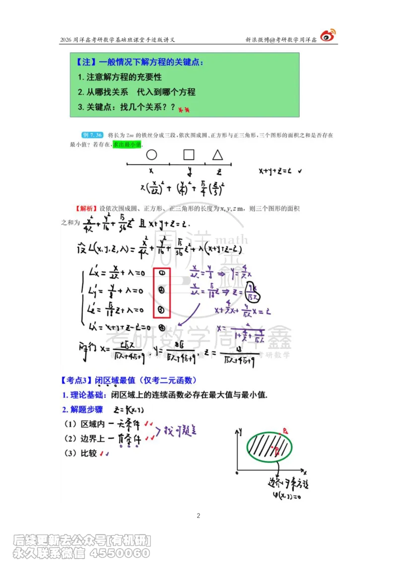 097.2026周洋鑫考研数学基础班（高数36）_04.2026考研数学周洋鑫数学笑过_00.随课资料