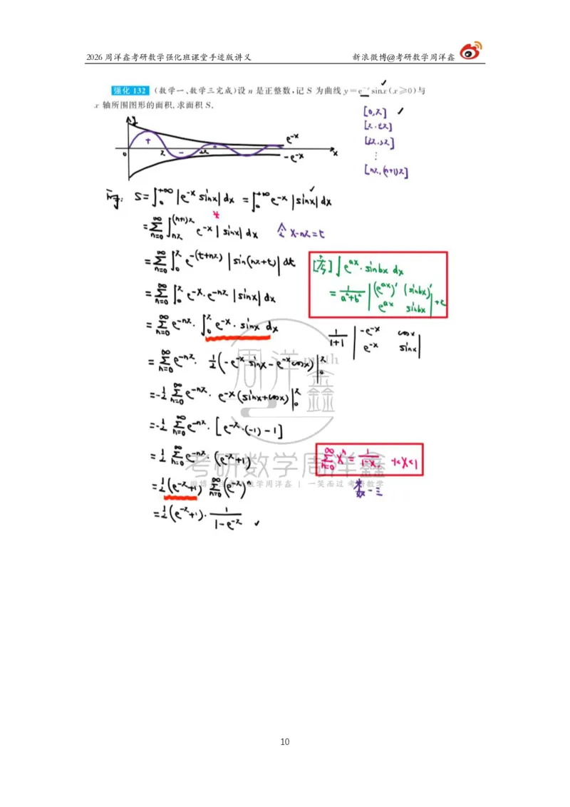 152.2026周洋鑫考研数学（高数强化17）_04.2026考研数学周洋鑫数学笑过_00.随课资料