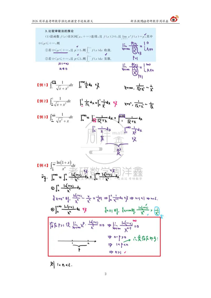 152.2026周洋鑫考研数学（高数强化17）_04.2026考研数学周洋鑫数学笑过_00.随课资料