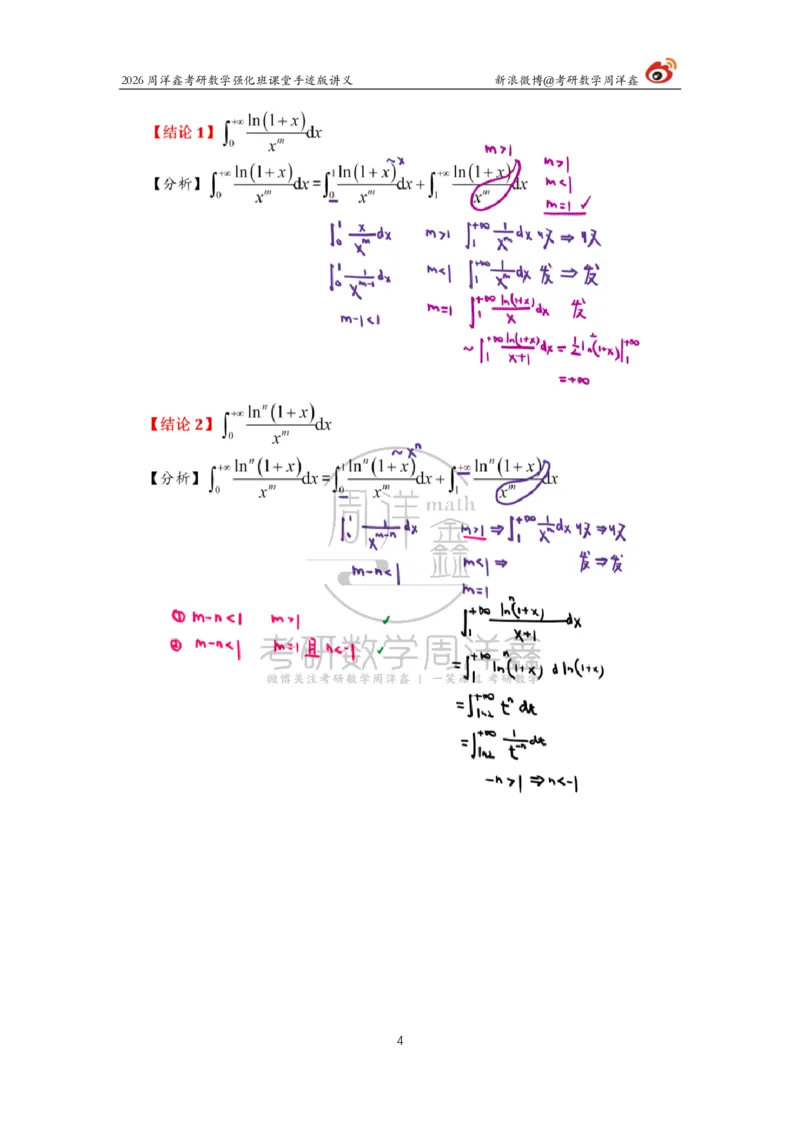 152.2026周洋鑫考研数学（高数强化17）_04.2026考研数学周洋鑫数学笑过_00.随课资料