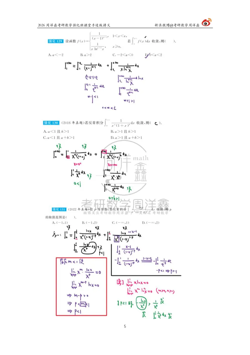 152.2026周洋鑫考研数学（高数强化17）_04.2026考研数学周洋鑫数学笑过_00.随课资料