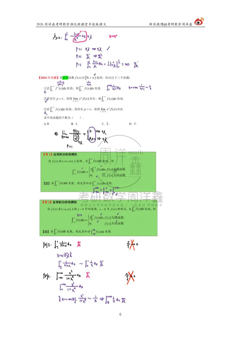 152.2026周洋鑫考研数学（高数强化17）_04.2026考研数学周洋鑫数学笑过_00.随课资料