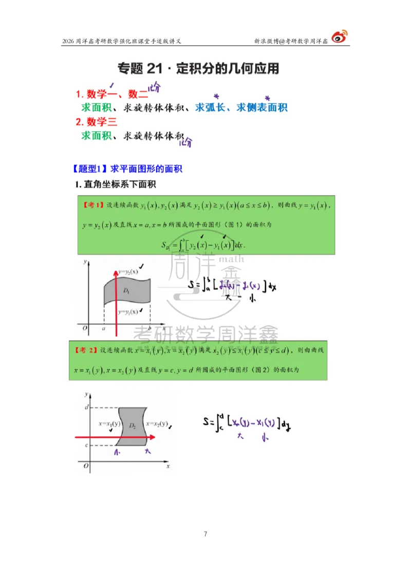152.2026周洋鑫考研数学（高数强化17）_04.2026考研数学周洋鑫数学笑过_00.随课资料