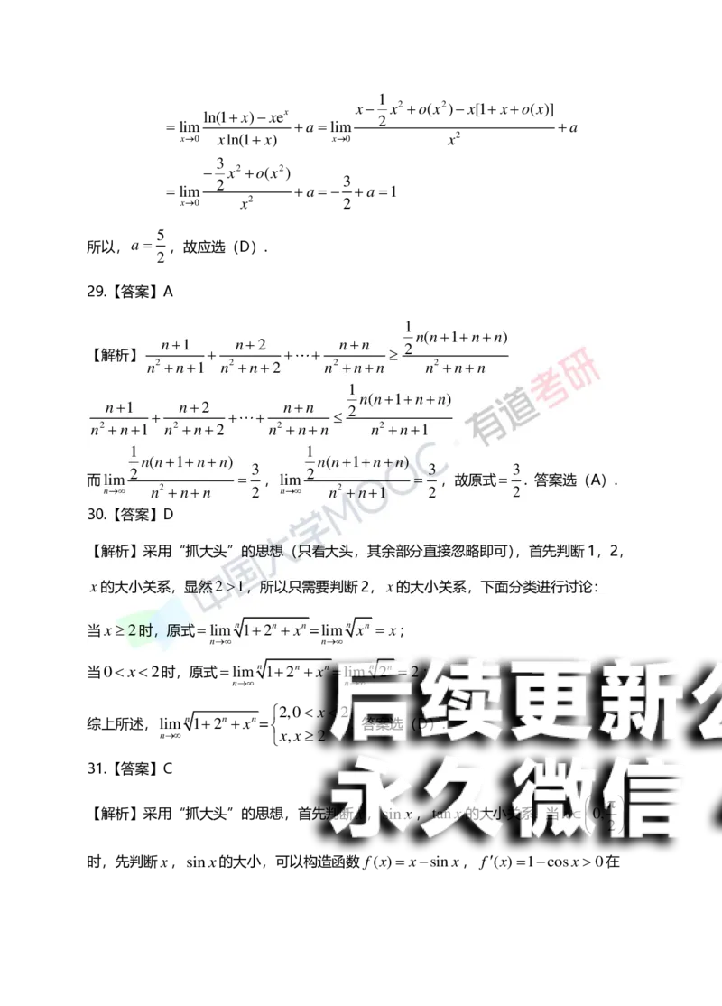 (148)--第一章《函数、极限、连续》答案详解_01.2026考研数学有道武忠祥刘金峰全程班_01.2026考研数学武忠祥刘金峰全程班_00.书籍和讲义_{2}--资料