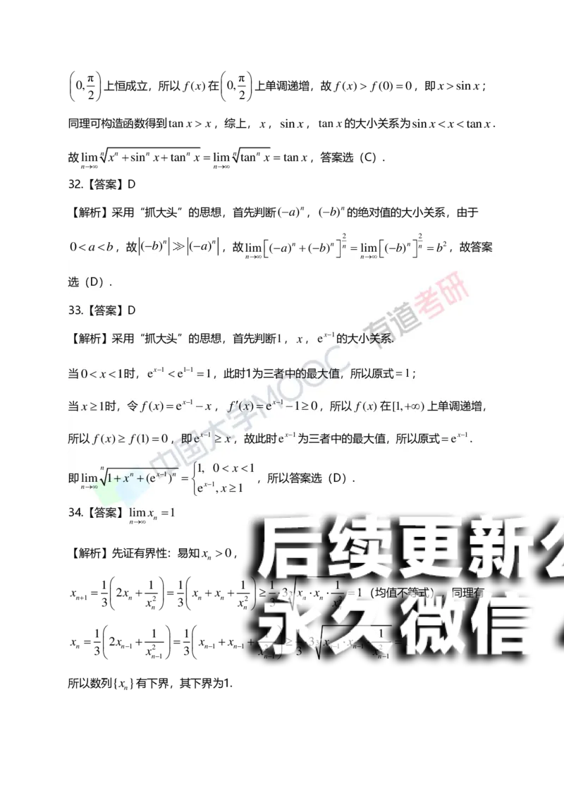 (148)--第一章《函数、极限、连续》答案详解_01.2026考研数学有道武忠祥刘金峰全程班_01.2026考研数学武忠祥刘金峰全程班_00.书籍和讲义_{2}--资料