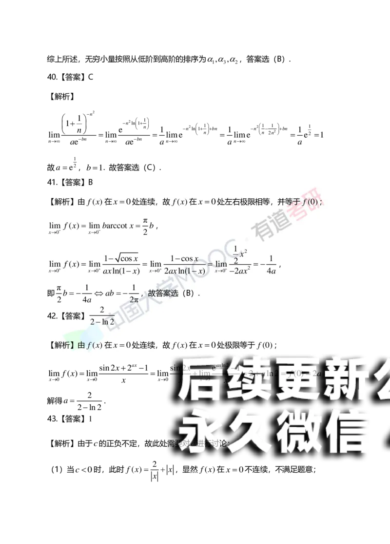 (148)--第一章《函数、极限、连续》答案详解_01.2026考研数学有道武忠祥刘金峰全程班_01.2026考研数学武忠祥刘金峰全程班_00.书籍和讲义_{2}--资料