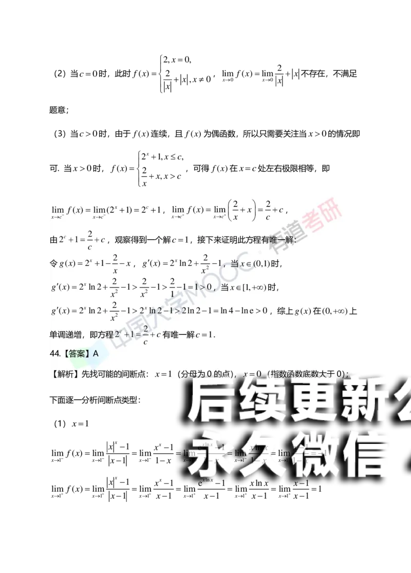 (148)--第一章《函数、极限、连续》答案详解_01.2026考研数学有道武忠祥刘金峰全程班_01.2026考研数学武忠祥刘金峰全程班_00.书籍和讲义_{2}--资料
