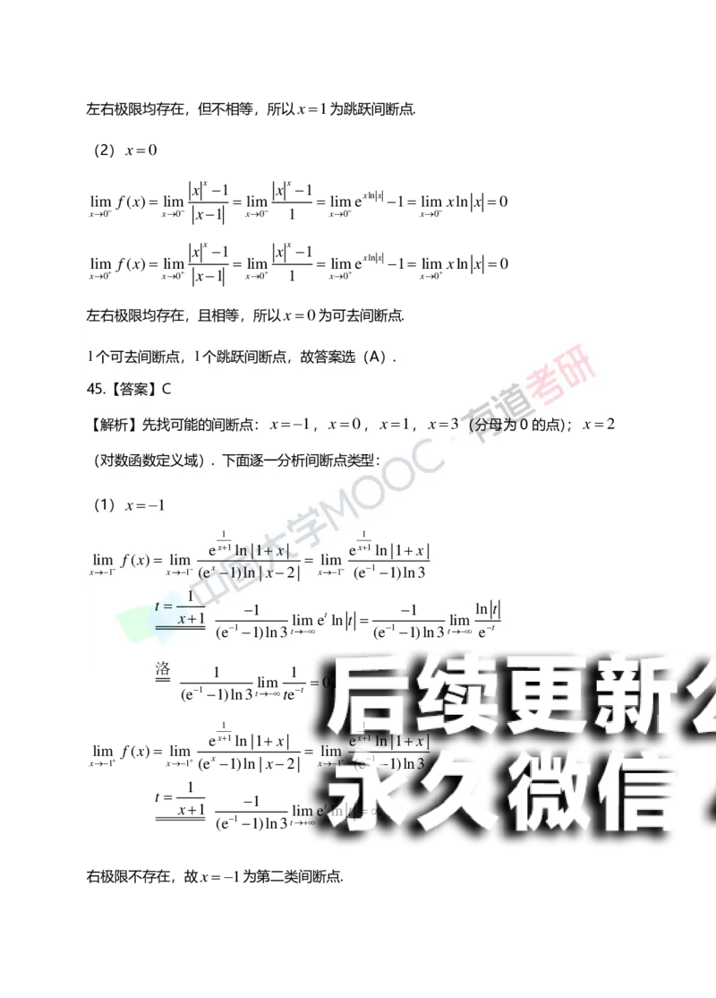 (148)--第一章《函数、极限、连续》答案详解_01.2026考研数学有道武忠祥刘金峰全程班_01.2026考研数学武忠祥刘金峰全程班_00.书籍和讲义_{2}--资料