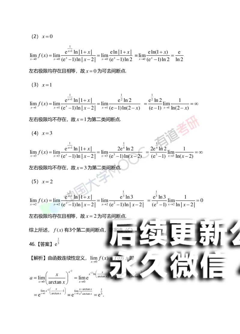 (148)--第一章《函数、极限、连续》答案详解_01.2026考研数学有道武忠祥刘金峰全程班_01.2026考研数学武忠祥刘金峰全程班_00.书籍和讲义_{2}--资料