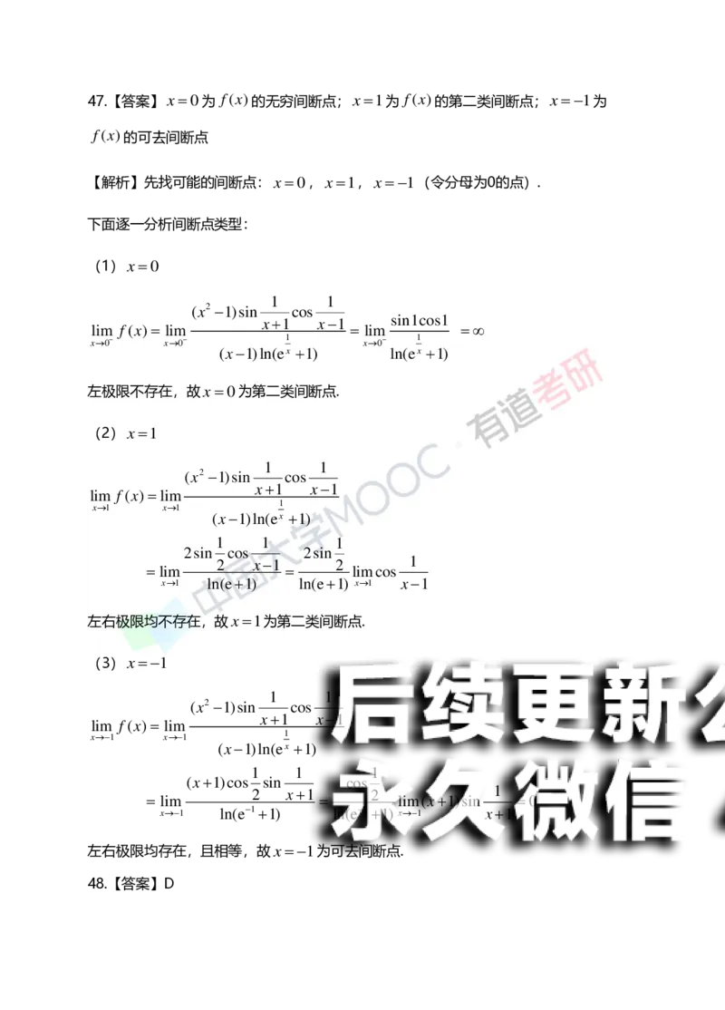 (148)--第一章《函数、极限、连续》答案详解_01.2026考研数学有道武忠祥刘金峰全程班_01.2026考研数学武忠祥刘金峰全程班_00.书籍和讲义_{2}--资料
