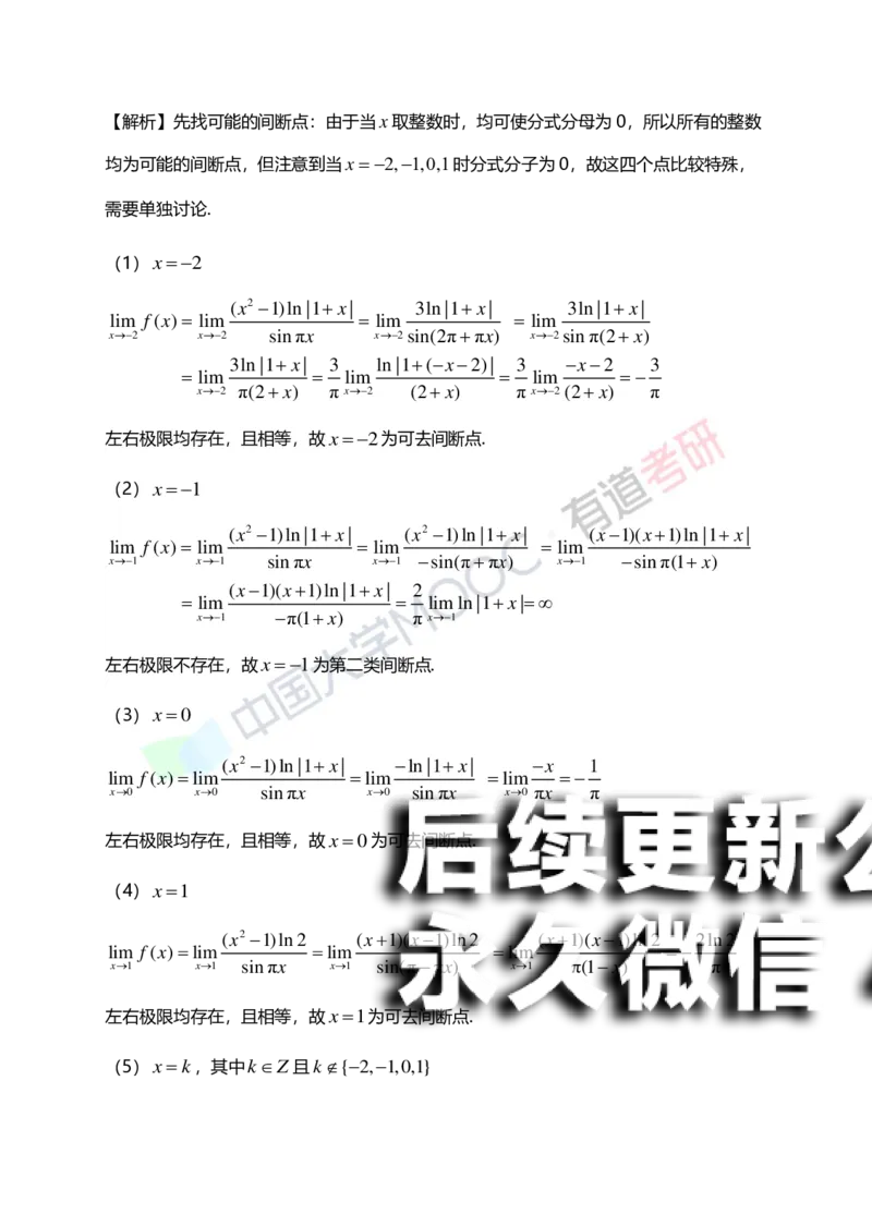 (148)--第一章《函数、极限、连续》答案详解_01.2026考研数学有道武忠祥刘金峰全程班_01.2026考研数学武忠祥刘金峰全程班_00.书籍和讲义_{2}--资料
