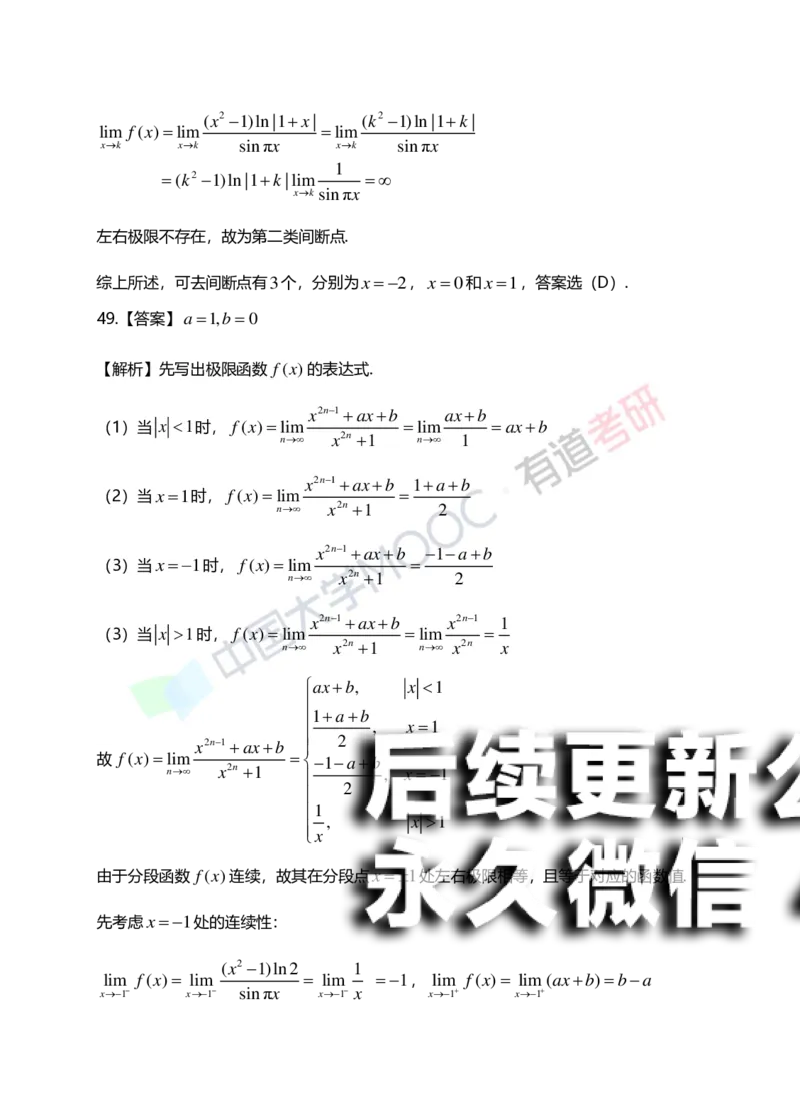 (148)--第一章《函数、极限、连续》答案详解_01.2026考研数学有道武忠祥刘金峰全程班_01.2026考研数学武忠祥刘金峰全程班_00.书籍和讲义_{2}--资料