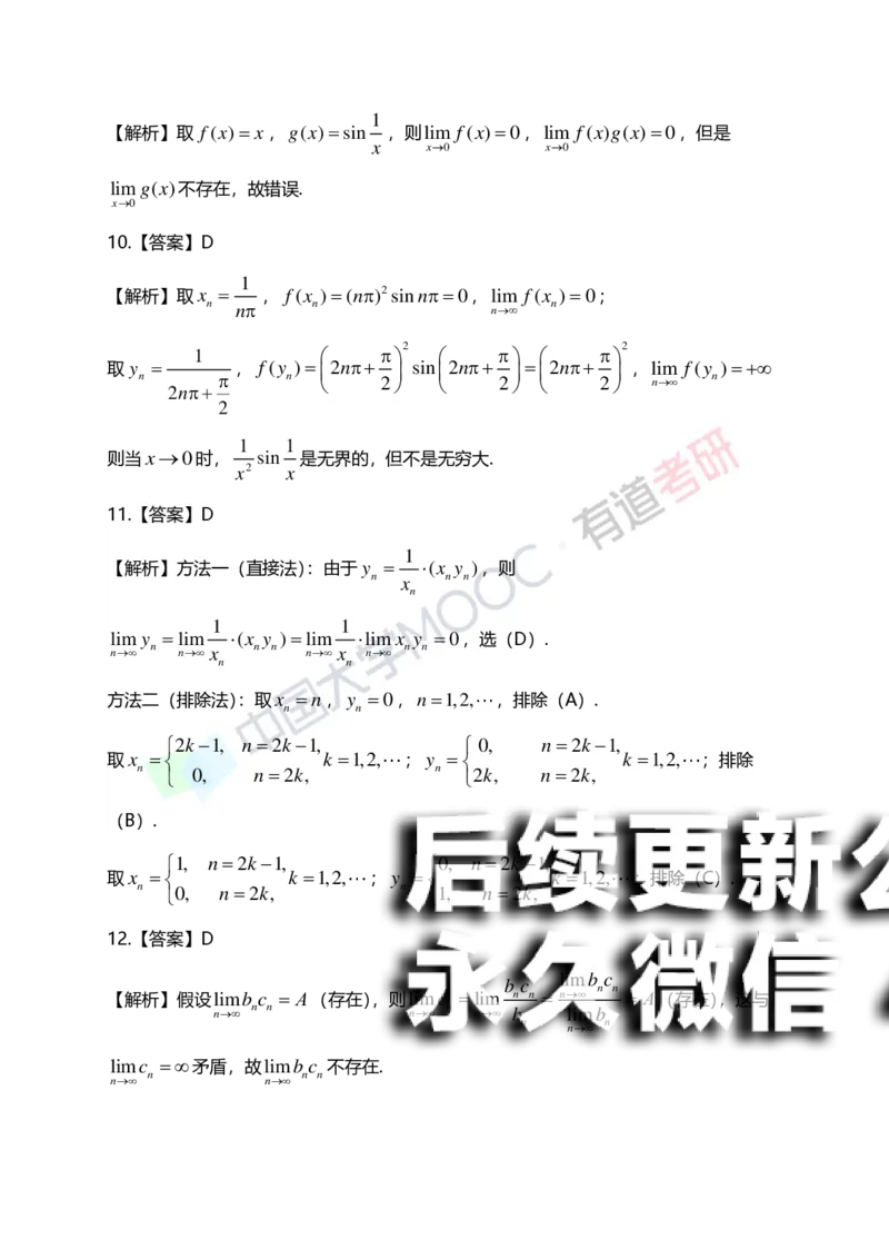 (148)--第一章《函数、极限、连续》答案详解_01.2026考研数学有道武忠祥刘金峰全程班_01.2026考研数学武忠祥刘金峰全程班_00.书籍和讲义_{2}--资料